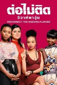 Disconnect The Wedding Planner