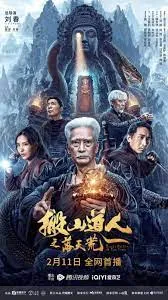 ดูหนัง ออนไลน์ Taoist Priest in the Tomb เต็มเรื่อง