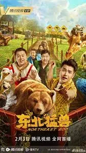 ดูหนัง ออนไลน์ Northeastern Zoo เต็มเรื่อง