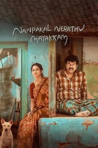 ดูหนังออนไลน์ Nanpakal Nerathu Mayakkam เต็มเรื่อง