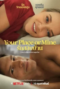 ดูหนังออนไลน์ Your Place or Mine เต็มเรื่อง
