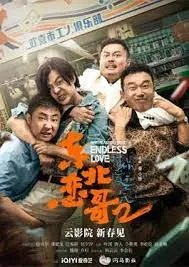 ดูหนังออนไลน์ Northeastern Bro 2 Endless Love เต็มเรื่อง