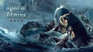 ดูหนังออนไลน์ Monster of the Deep เต็มเรื่อง