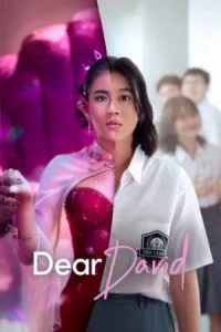 ดูหนังออนไลน์ Dear David เต็มเรื่อง