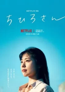 ดูหนังออนไลน์ Call Me Chihiro (2023) ฉันชื่อจิฮิโระ