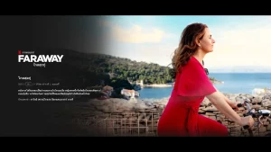 ดูหนัง ออนไลน์ Faraway เต็มเรื่อง