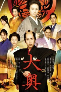 ดูหนังออนไลน์ The Lady Shogun and Her Men เต็มเรื่อง