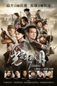 7 Assassins เพชฌฆาตทะเลทราย