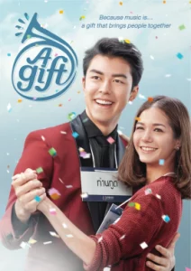 A Gift (2016) พรจากฟ้า