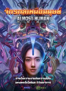 Almost Human Almost Human