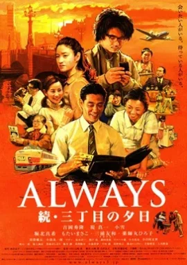 Always Sunset on Third Street 2 (2007) ถนนสายนี้ หัวใจไม่เคยลืม 2