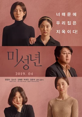Another Child (2019) ชอบทนายสาว