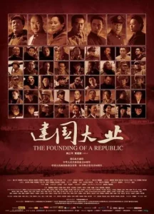 The Founding of a Republic มังกรสร้างชาติ ดูหนังออนไลน์ The Founding of a Republic เต็มเรื่อง มังกรสร้างชาติ