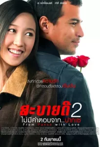 สะบายดี 2