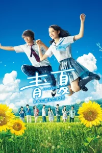 BLUE SUMMER