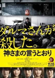 As the gods will (2014) เทวดาบ้าไม่เลี้ยง