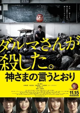 As the gods will (2014) เทวดาบ้าไม่เลี้ยง
