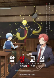 Assassination Classroom The Movie 365 Days (2016) ห้องเรียนลอบสังหาร เดอะมูฟวี่ 365 วัน