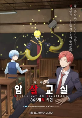 Assassination Classroom The Movie 365 Days (2016) ห้องเรียนลอบสังหาร เดอะมูฟวี่ 365 วัน