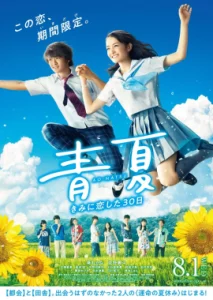 BLUE SUMMER