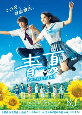 BLUE SUMMER