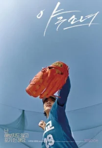 Baseball Girl (2019) สาวเบสบอล