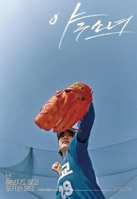 Baseball Girl (2019) สาวเบสบอล