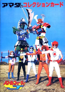 Battle Fever J Movie (1979) แบทเทิลฟีเวอร์ เจ