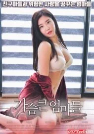 Big Breasted Mom (2020) หนังเกาหลีนางเอกสวยมาก