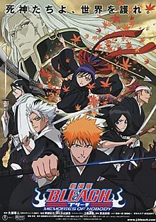Bleach The Movie 1 Memories of Nobody (2006) บลีช เทพมรณะ เดอะมูฟวี่ ภาคความทรงจำแห่งผู้ไร้ตัวตน