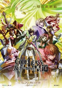 Code Geass Lelouch of the Re Surrection (2019) โค้ดกีอัส การคืนชีพของลูลูช