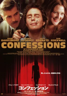 Confessions of a Dangerous Mind