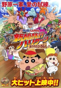 Crayon Shin-chan Honeymoon Hurricane – The Lost Hiroshi (2019) ชินจัง เดอะมูฟวี่ ตอน ฮันนีมูนป่วนแดนจิงโจ้ ตามหาคุณพ่อสุดขอบฟ้า