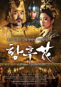 Curse of The Golden Flower (2006) ศึกโค่นบัลลังก์วังทอง
