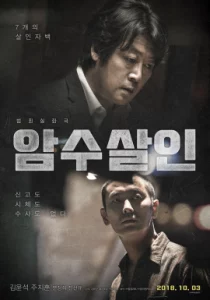Dark Figure of Crime (2018) ฆาตกรรมในเงามืด