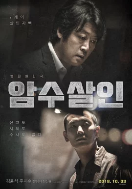 Dark Figure of Crime (2018) ฆาตกรรมในเงามืด