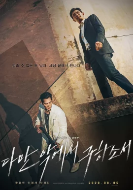 Deliver Us from Evil (2020) ให้มันจบที่นรก