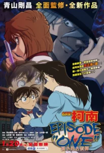 Detective Conan Episode ONE (2016) ยอดนักสืบจิ๋วโคนัน กำเนิดยอดนักสืบจิ๋ว