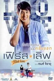 First Love