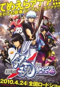 Gintama The Movie 1 Shinyaku Benizakura-hen (2010) กินทามะ เดอะมูฟวี่ 1 กำเนิดใหม่ดาบเบนิซากุระ