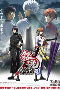 Gintama The Movie 2 (2013) Kanketsu-hen – Yorozuya yo Eien Nare กินทามะ เดอะมูฟวี่ 2 กู้กาลเวลาฝ่าวิกฤตพิชิตอนาคต