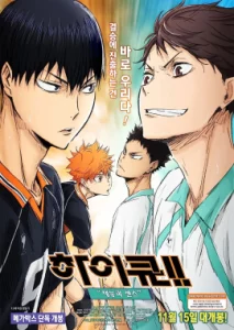 Haikyuu the Movie 3 (2017) ไฮคิว คู่ตบฟ้าประทาน เดอะ มูฟวี่ 3