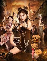 Huo Jiaquan Girl With Iron Arms (2020)