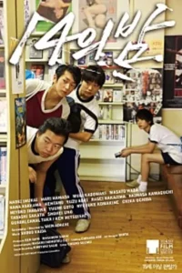 14 That Night (2016) 14 ใส วัยซาบซ่า