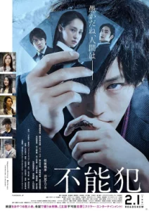 Impossibility Defense (2017) Funouhan อาชญากรรมเหนือมนุษย์