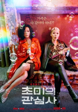 Jazzy Misfits (2019) เด็กที่หายไป