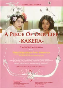Kakera A Piece Of Our Life (2009) หนังแนวเลสเบี้ยนญี่ปุ่น