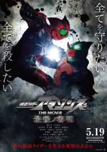 Kamen Rider Amazons The Movie – The Last Judgement (2018) คำพิพากษาสุดท้าย