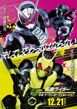 Kamen Rider Reiwa – The First Generation (2019) มาสค์ไรเดอร์ กำเนิดใหม่ไอ้มดแดงยุคเรย์วะ