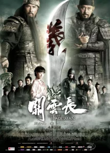 Lost Bladesman (2011) สามก๊ก เทพเจ้ากวนอู